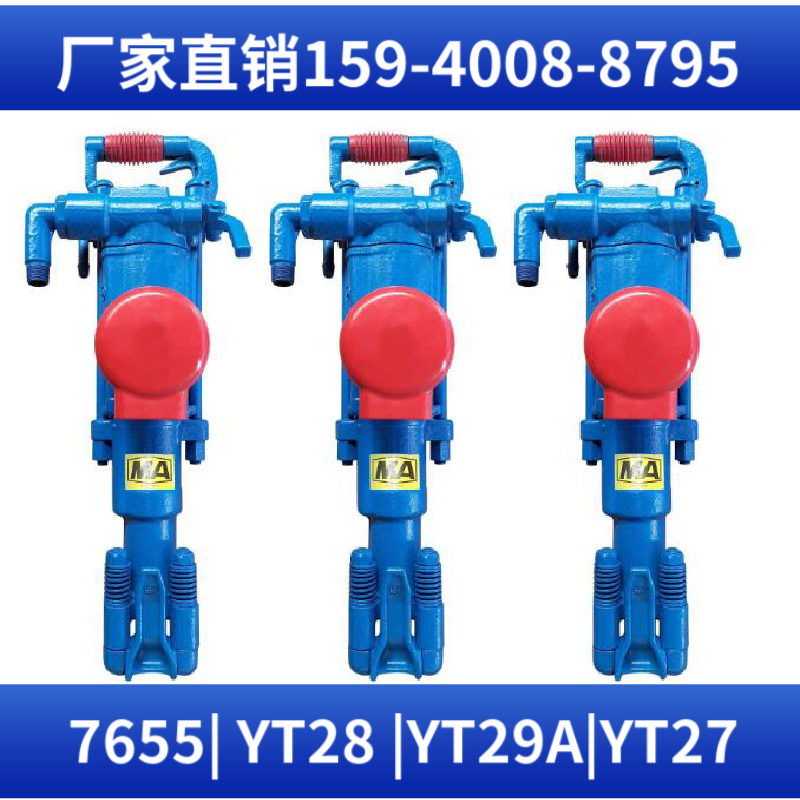 YT27 重型气腿凿岩机